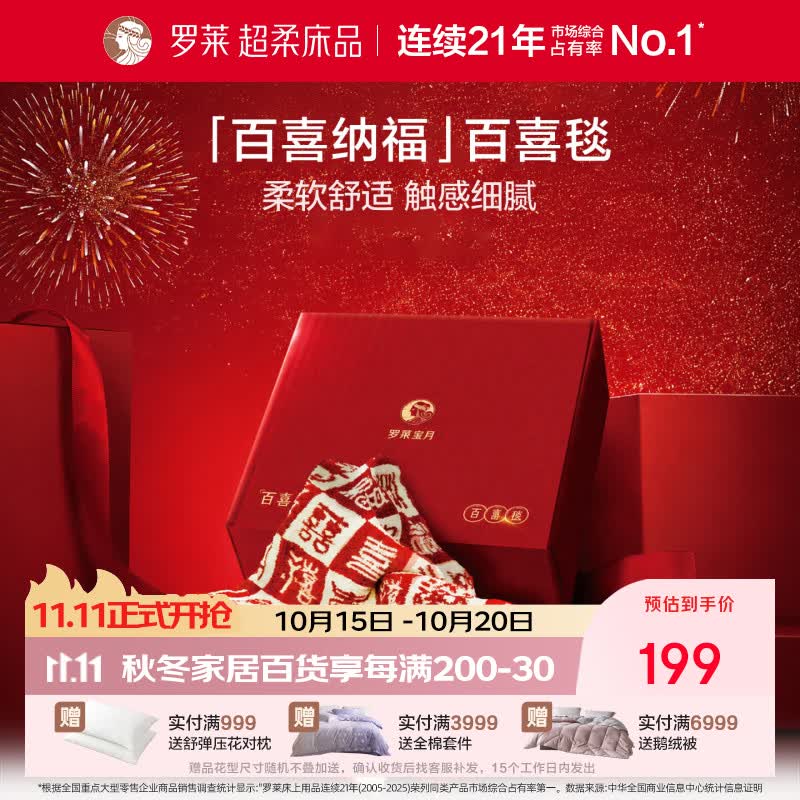 罗莱家纺家居毛毯盖毯午睡毯沙发毯子披肩毯子礼盒装 百喜毯 120*150cm