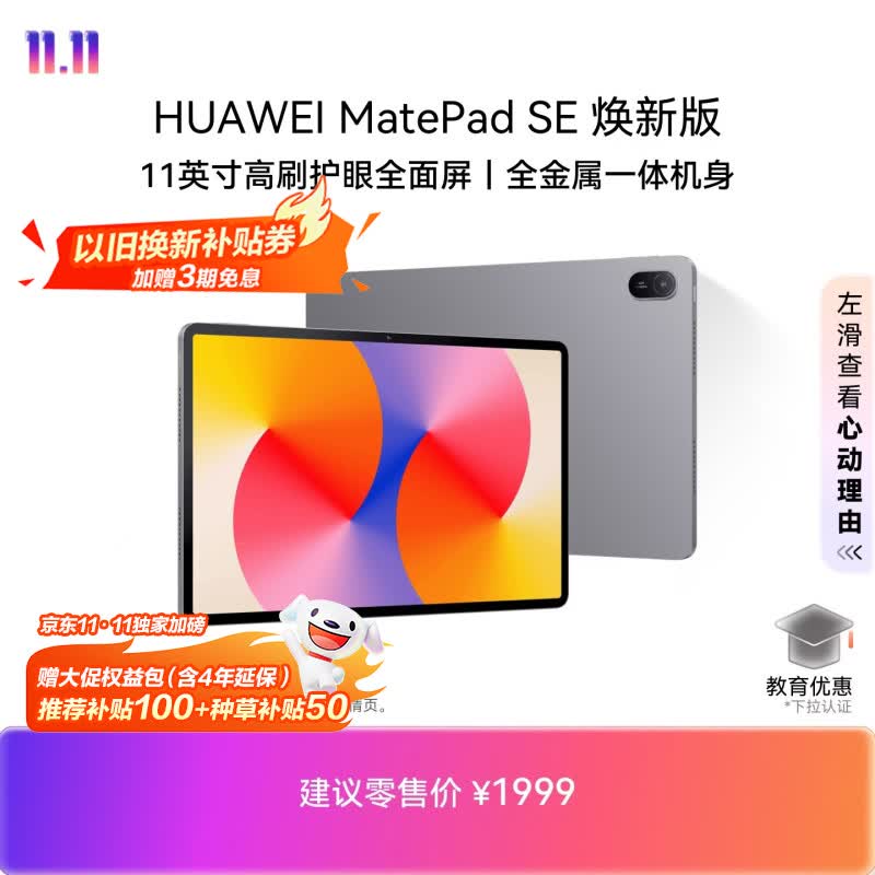 HUAWEI【教育优惠】MatePad SE 11英寸 焕新版 华为平板电脑大屏8GB+256GB 学生贴补 星云灰