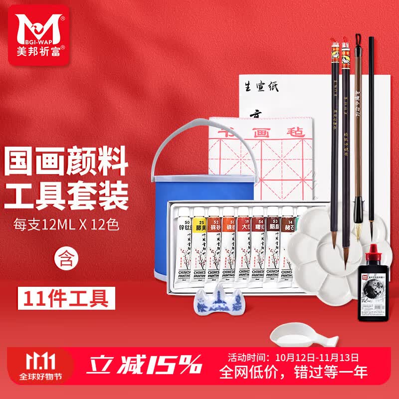 美邦祈富国画颜料12色12ml工具套装中国画工笔画初学者学生入门绘画11件工具套 - 86线报