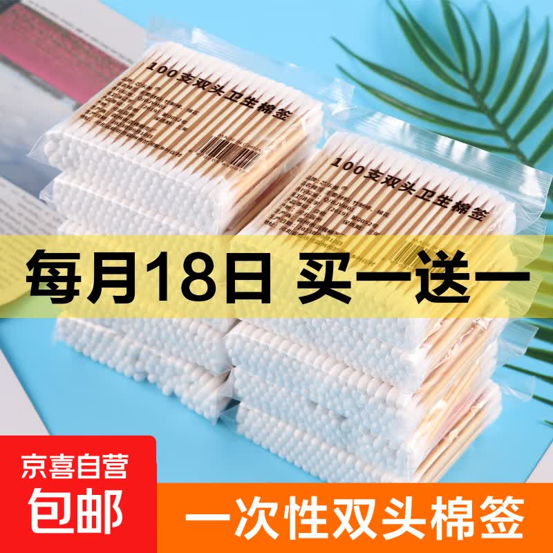 双头棉签清洁化妆棉棒掏耳朵家用卸妆日用 1包