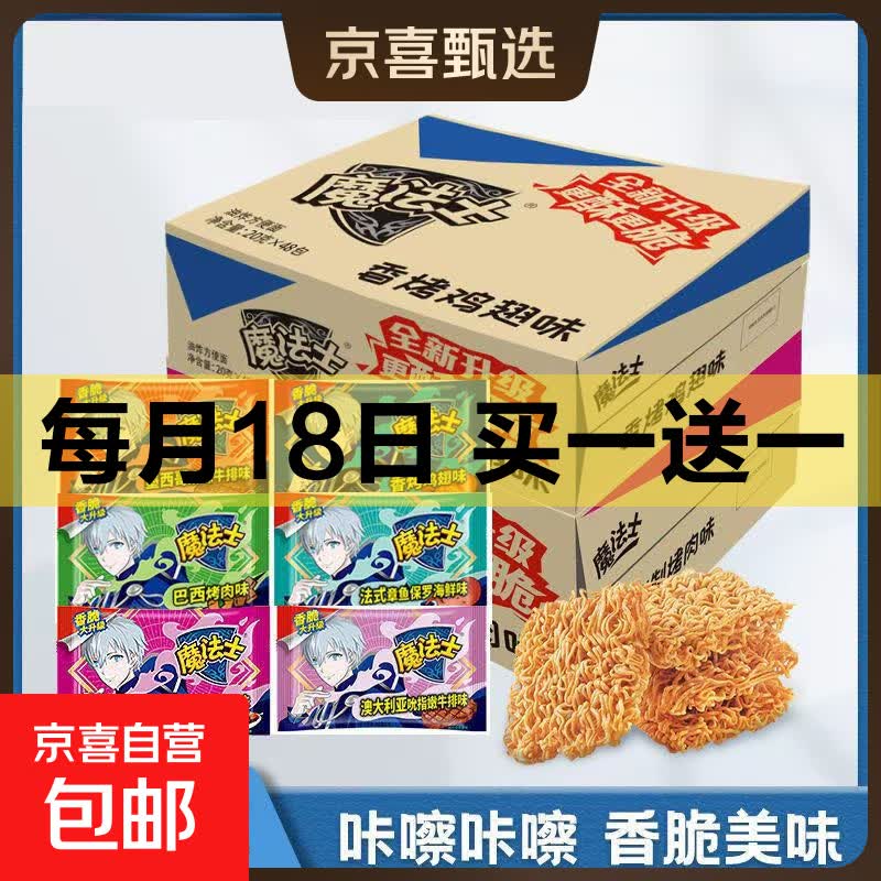 魔法士干脆面掌心脆多口味混合小零食网红追剧解馋零食48包整箱 多口味混合（不是平均） 20克*12包