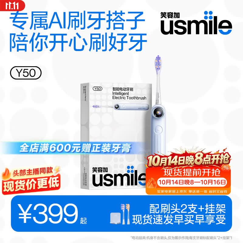 usmile笑容加电动牙刷新品AI智能化旗舰款 y50浅海蓝 生日礼物【价低头部主播】