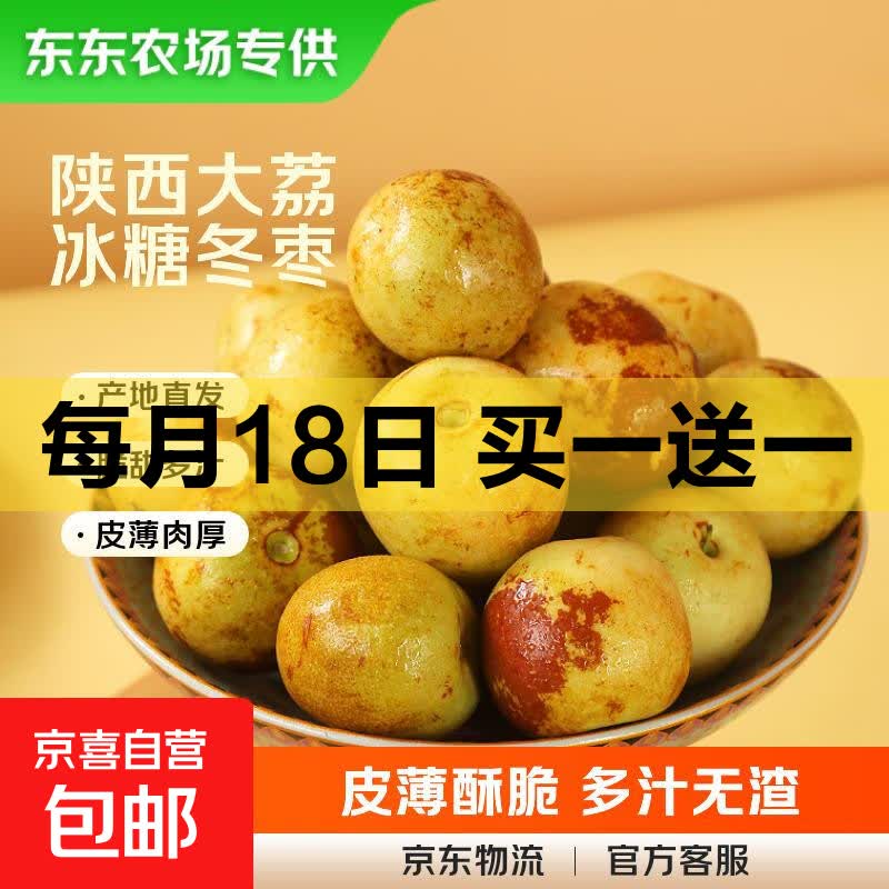 【东东农场专供】陕西大荔冬枣水果生鲜颗颗饱满红枣脆枣青枣 净重1斤（单果8g起）
