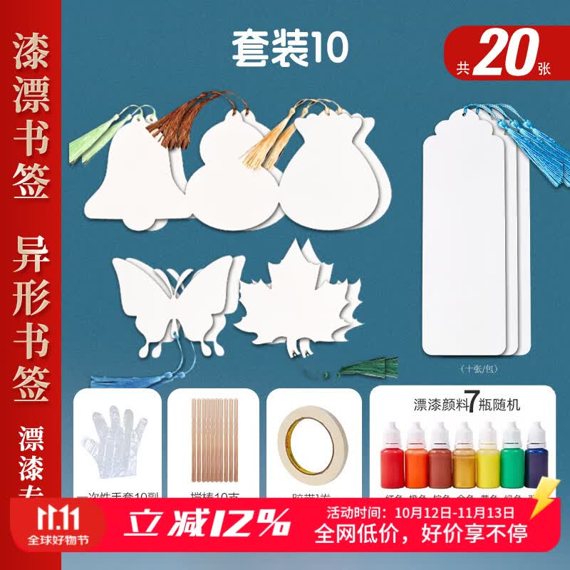 一海堂 文化漆包书签 书法创意双面空白半生熟宣纸手作毕业礼物diy【幸运形A款+异形书签+7色漂漆工具】