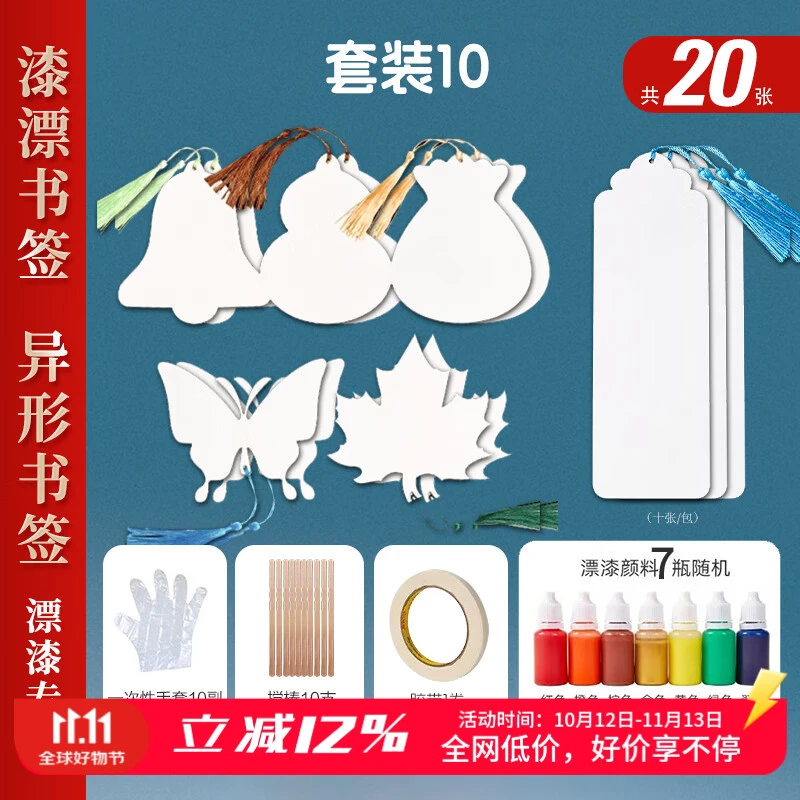 一海堂 文化漆包书签 书法创意双面空白半生熟宣纸手作毕业礼物diy【幸运形A款+异形书签+7色漂漆工具】