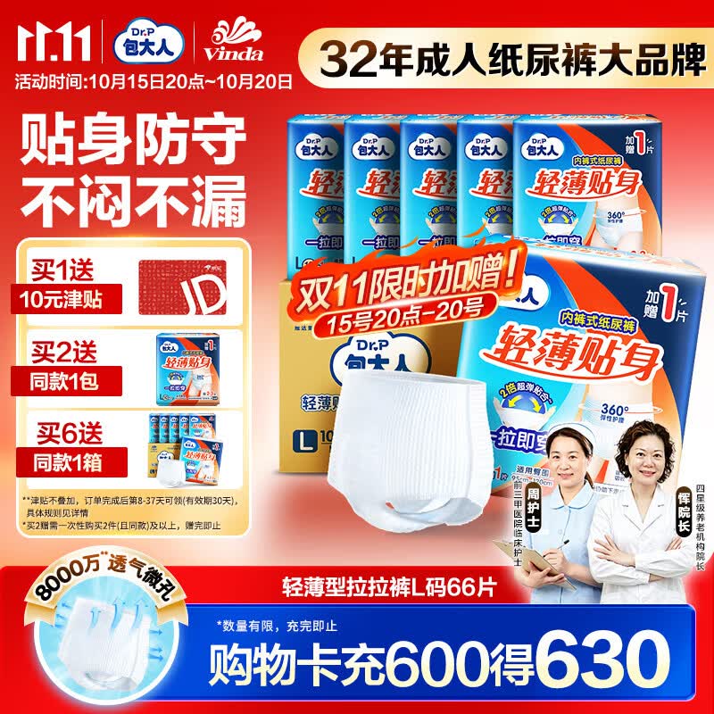 包大人(Dr.P)轻薄成人拉拉裤L66片(腰围:66-135cm)老年人产妇 内裤型纸尿裤