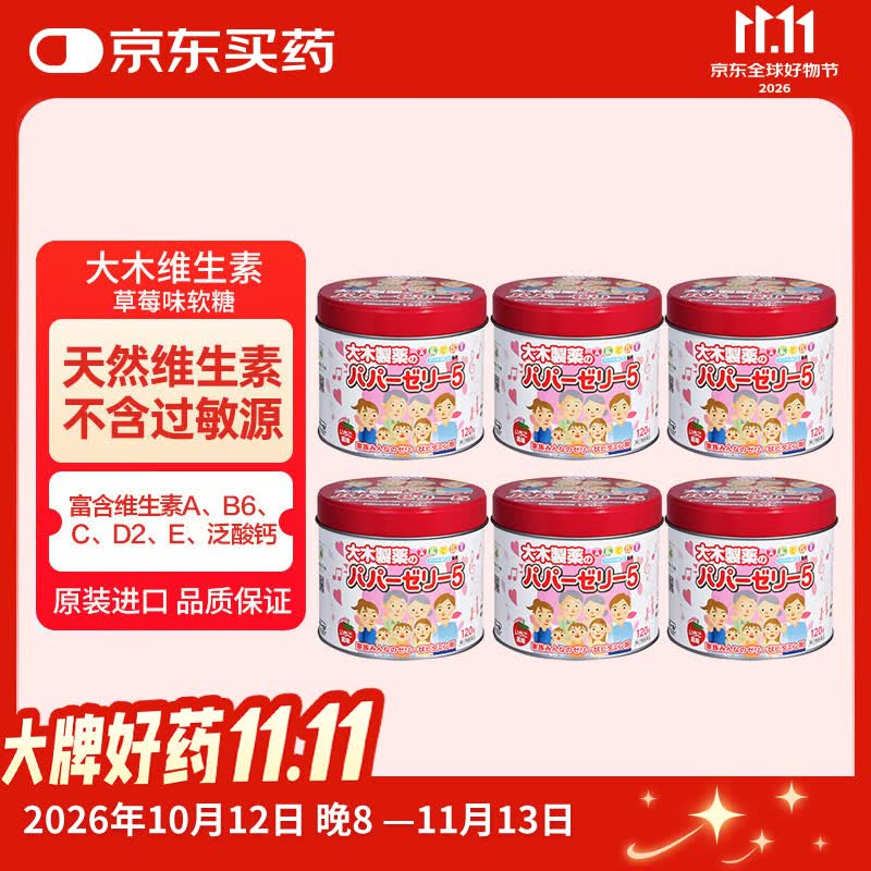 大木维生素红罐120粒*6 拍1最低到手319.2