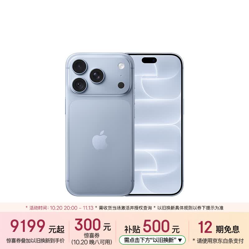 iPhone 18Pro 9199元，iPhone 18Pro Max 10199元，iPhone 17 4799元 - 86线报