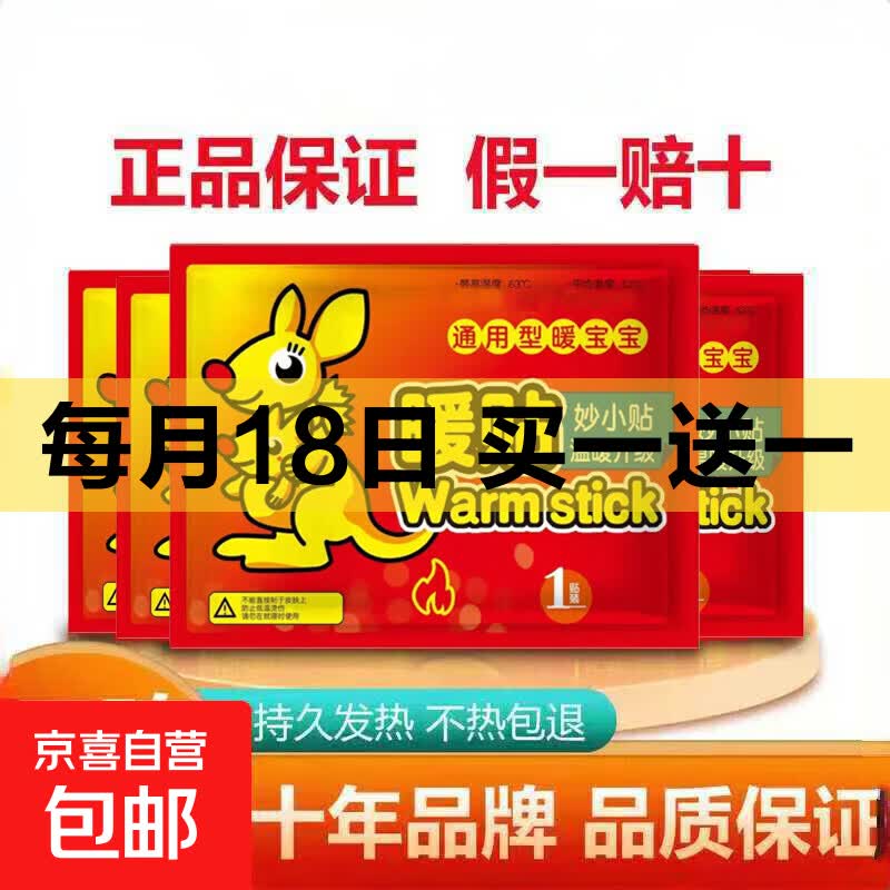 暖贴男女通用防寒保暖热敷贴福利款卡通可爱暖宝宝冬季防寒暖身 10片【持久发热】不热包退