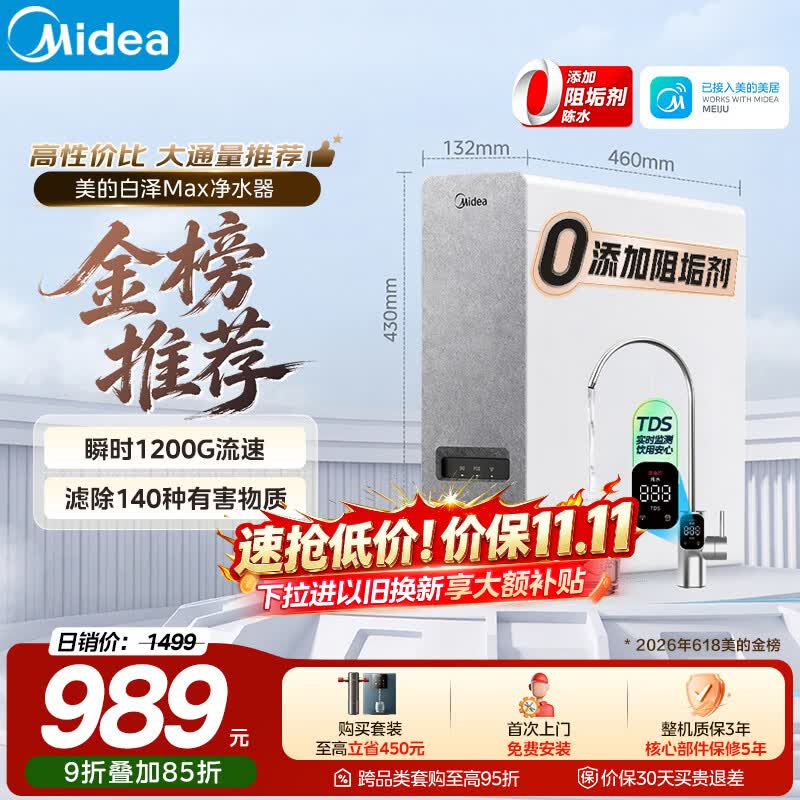 美的（Midea）净水器白泽Max1000G【瞬时1200G】0阻垢剂家用长效反渗透RO直饮过滤器 厨房专用台下用