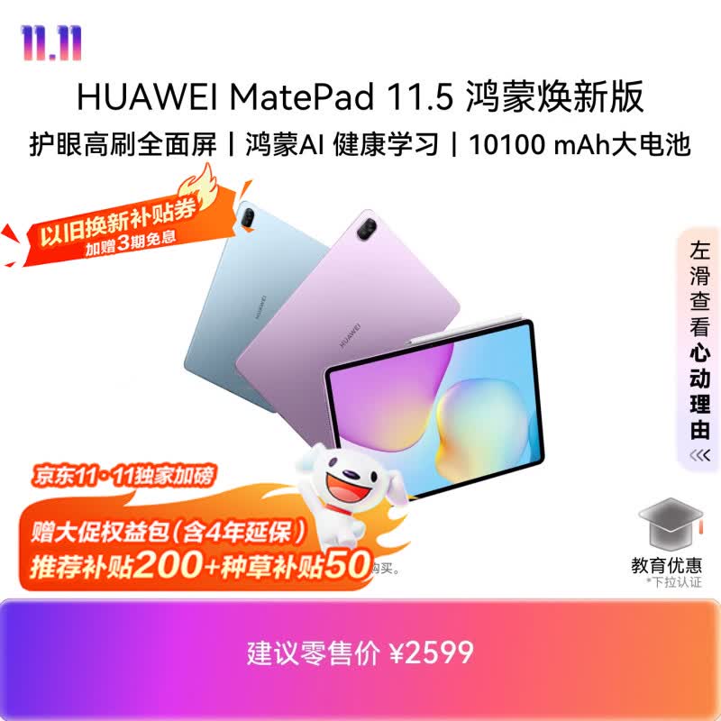 HUAWEI【教育优惠】MatePad 11.5 鸿蒙焕新版 学生贴补 8GB+128GB 海岛蓝