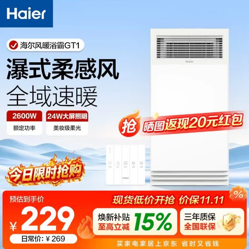 海尔（Haier）浴霸强效暖风照明排气一体五合一卫生间集成吊顶GT1