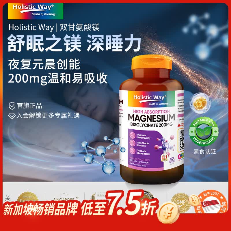 Holistic Way全益康双甘氨酸镁片睡前放松肌肉神经舒缓身心睡眠调理 60粒*1瓶
