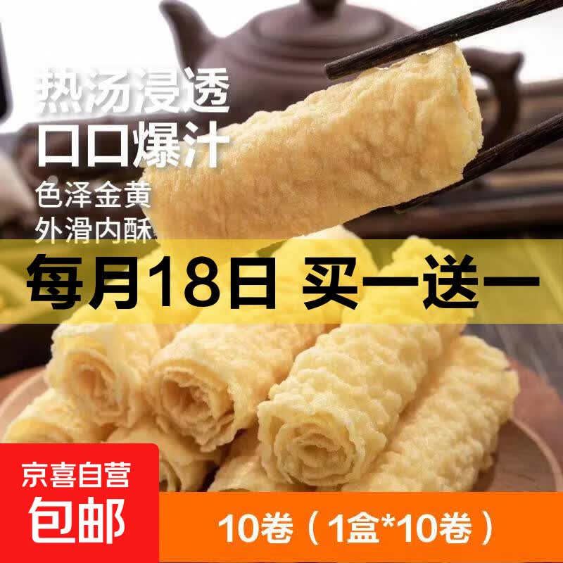 【火锅食材】响铃卷麻辣烫食材油炸腐竹皮螺蛳粉整袋净重80g/袋 10卷 4.5g