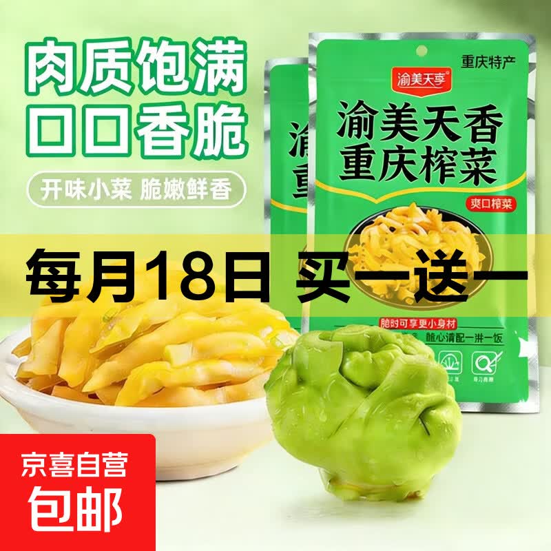 重庆榨菜特产鲜脆榨菜丝开味下饭菜配粥咸菜腌菜清淡小包50g 【10袋】榨菜丝50g