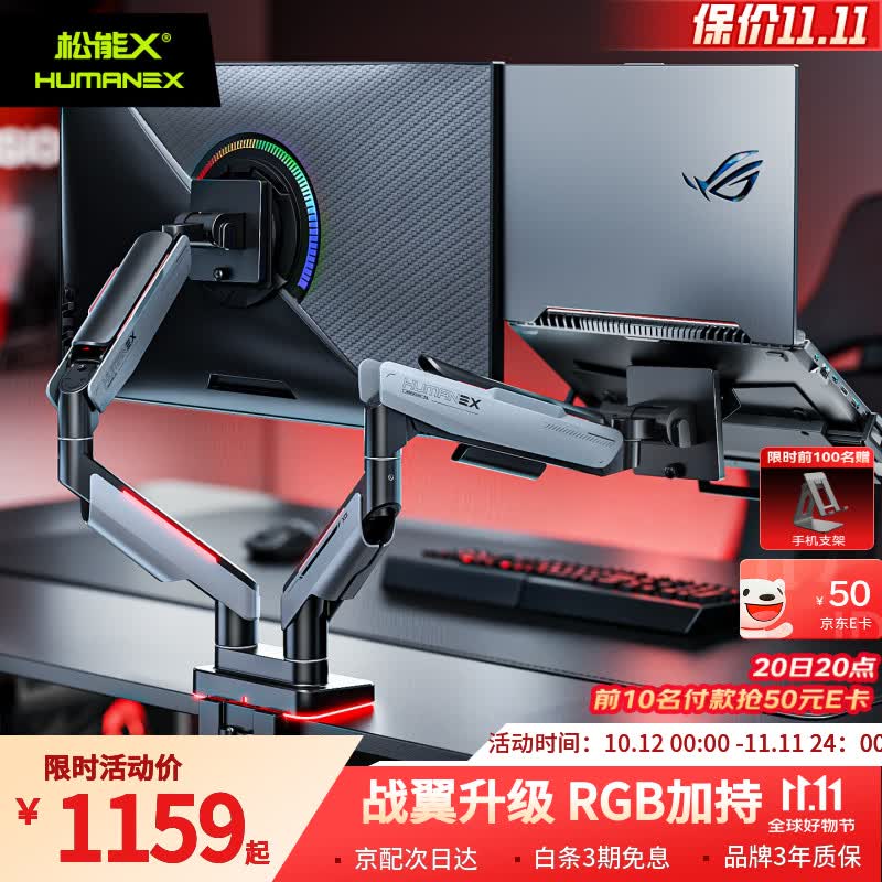 松能X显示器支架电脑显示屏支架电竞RGB机械臂桌面台式增高架大承重18KG 17-35英寸暗夜天使T18-2G-A