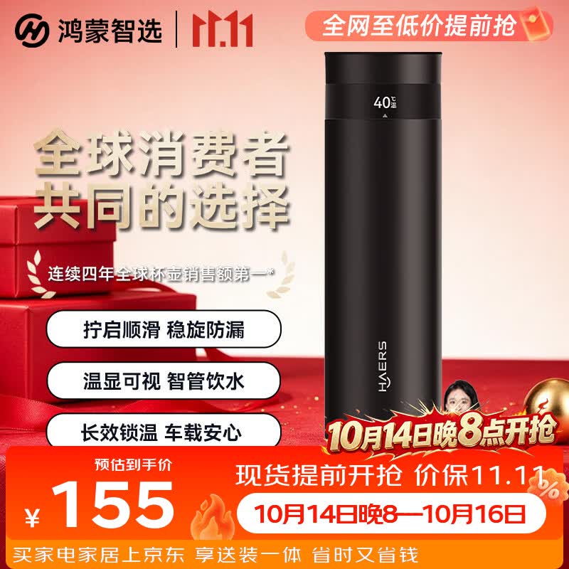 鸿蒙智选哈尔斯保温杯智能旋盖杯316L不锈钢车载水杯节日礼物男女士送礼