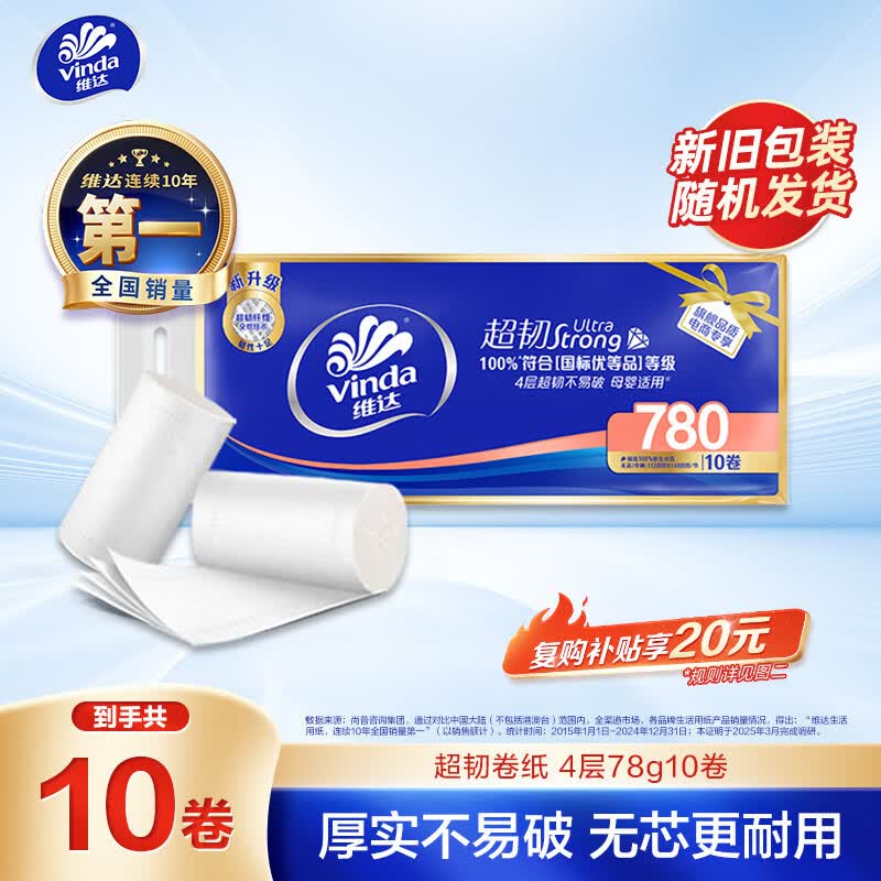 维达（Vinda）无芯卷纸 超韧4层78克*10卷 加厚升级 卫生纸厕纸卷筒纸纸巾