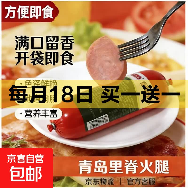 青岛里脊火腿山东风味酱卤制品火腿肠泡面伴侣速食肉制品肉香浓郁 200g*1根青岛里脊火腿