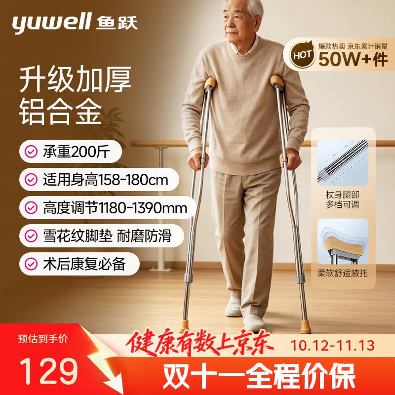 鱼跃拐杖骨折专用双拐腋下拐医用术后康复防滑可伸缩铝合金YU860A