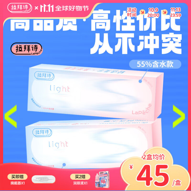 LaPeche拉拜诗Light系列双子片透明隐形眼镜日抛30片装500度(55%含水)