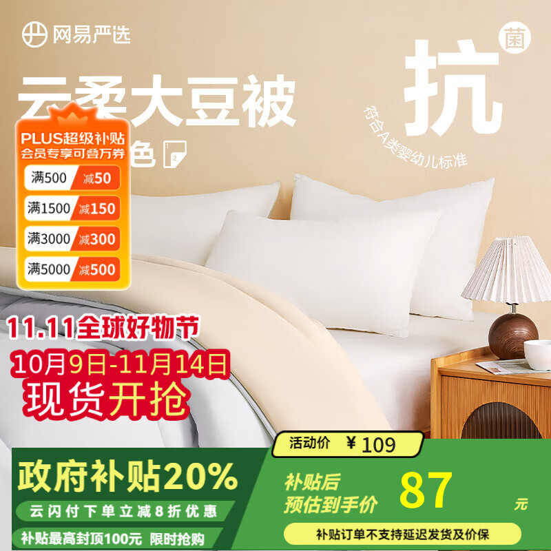 网易严选云感大豆被 10%大豆纤维A类空调被子2500g 200*230cm四季被云杉灰