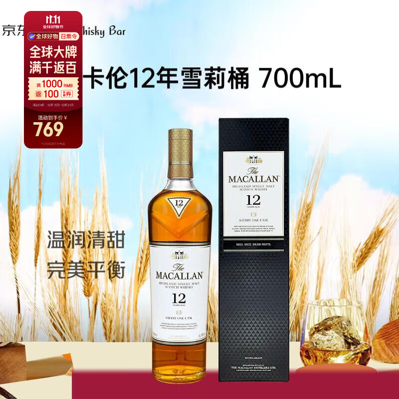 麦卡伦（MACALLAN）12年雪莉桶 单一麦芽威士忌 700ml 进口洋酒 礼盒装