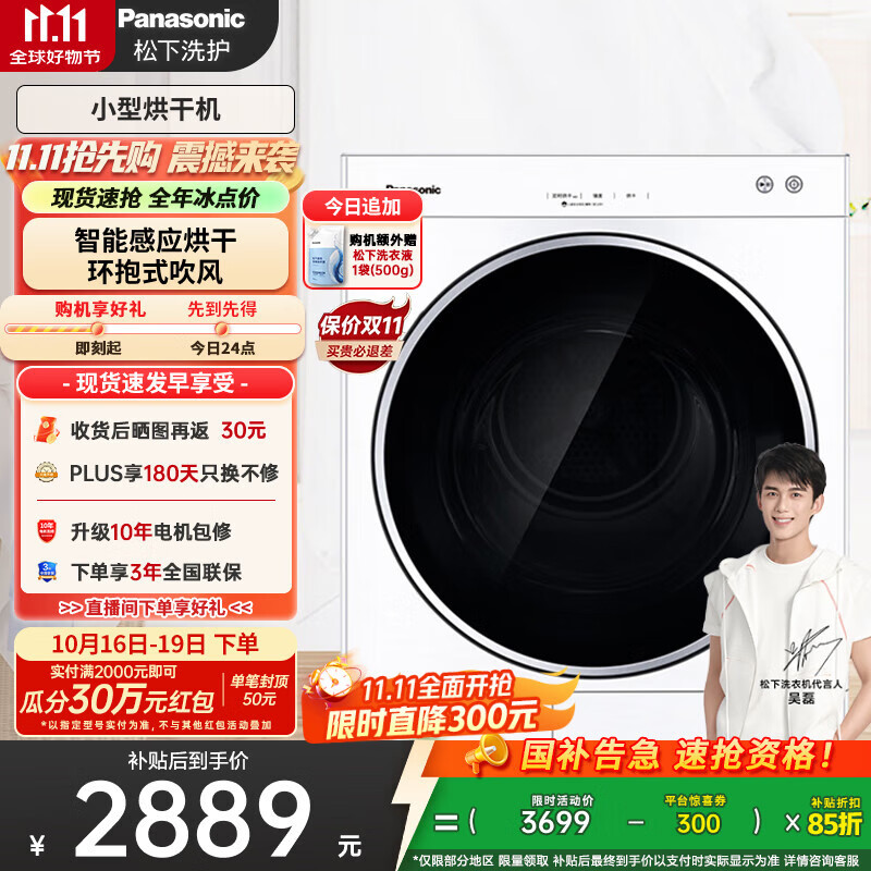 松下（Panasonic）【吴磊推荐】烘干机 6kg日式烘干机 家用干衣机  75度除菌 除皱去味 免熨烫 NH-601