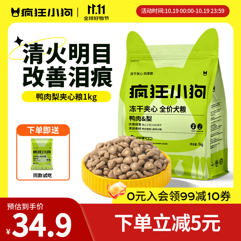 疯狂小狗小耳朵鸭肉梨夹心狗粮宠物泰迪比熊金毛小中大型犬幼犬成犬专用 鸭肉&amp;梨全价粮1kg