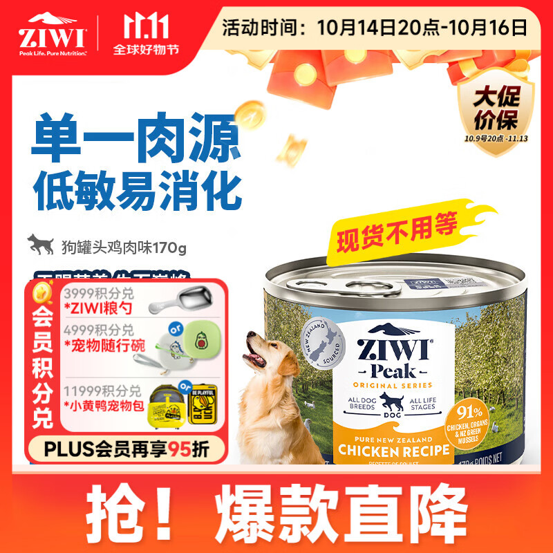 滋益巅峰（ZIWI）狗罐头170g鸡肉味主食零食湿粮成犬幼犬通用