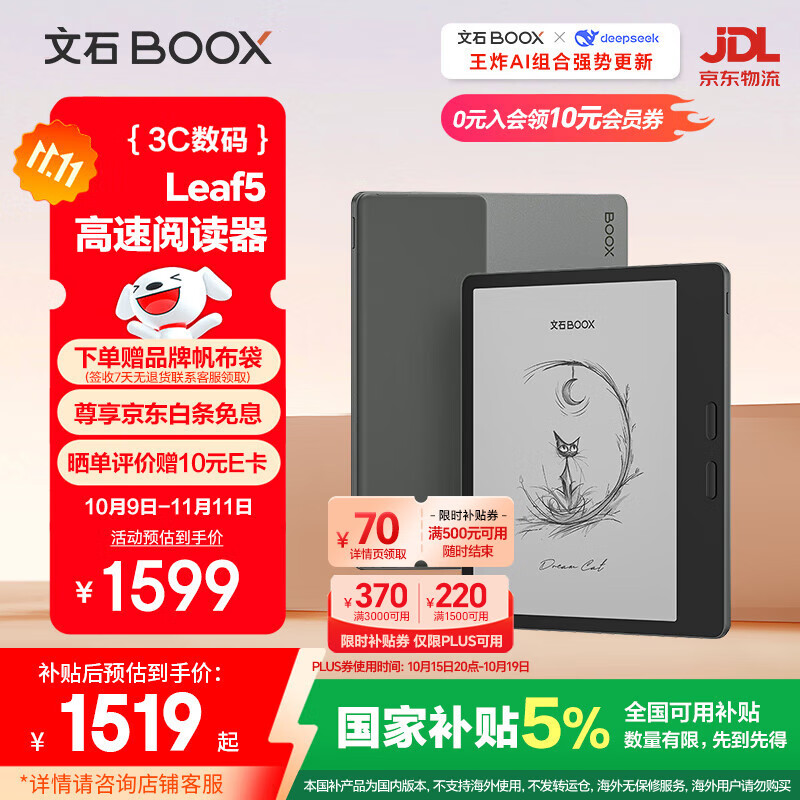 BOOX文石电纸书Leaf5【官旗】7英寸电子书阅读器 护眼智能墨水屏 便携阅读办公本平板电脑 Leaf5森林绿 官方标配