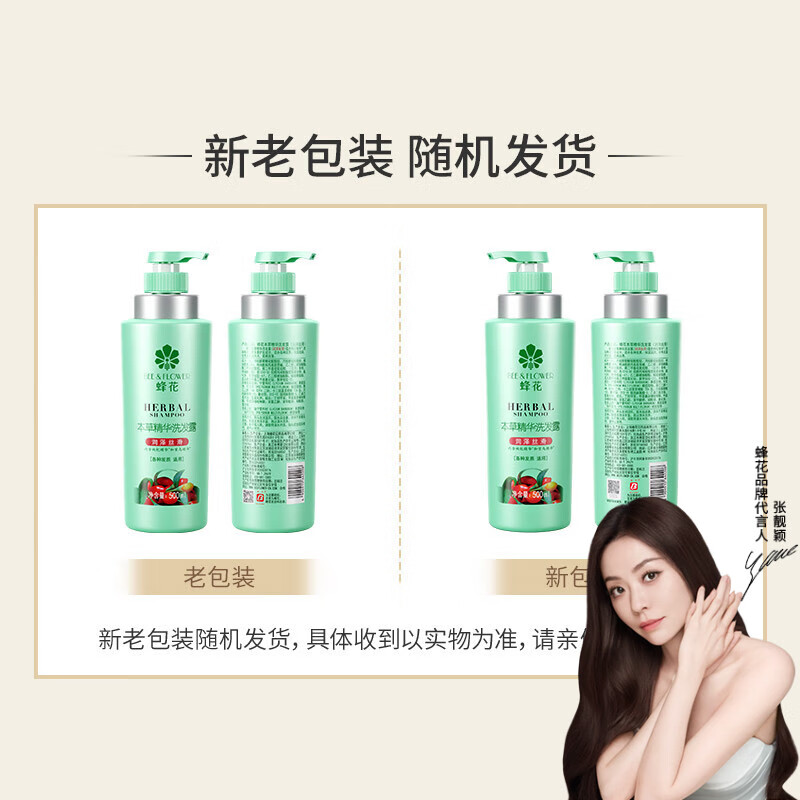 蜂花正品植物精华护发素去屑止痒润泽丝滑精华素男女士通用无硅油发膜 本草润泽丝滑洗发露 500ml*1瓶