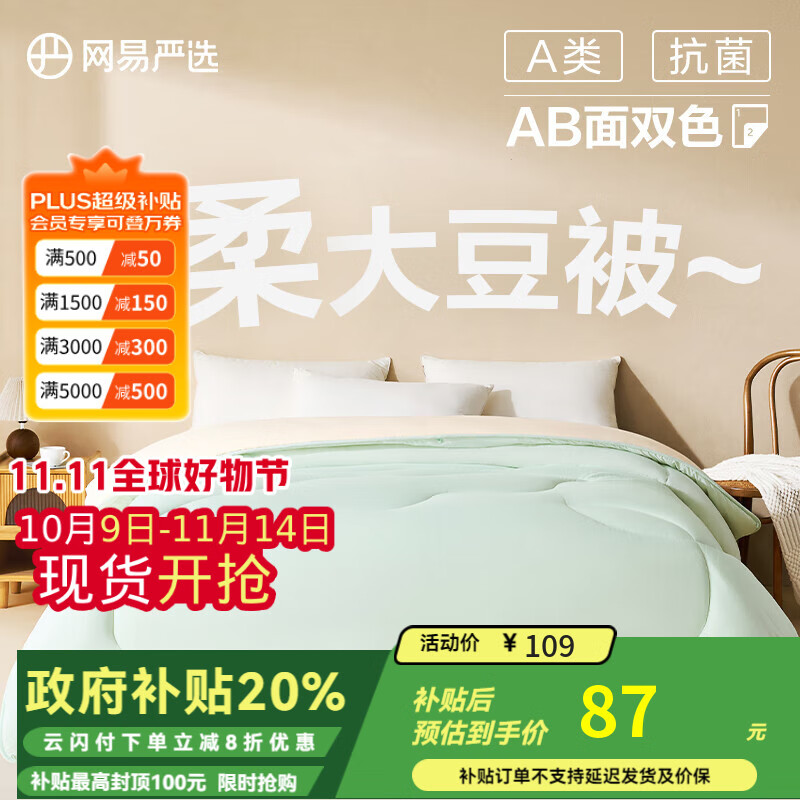 网易严选云感深睡大豆被 10%大豆纤维A类空调被子2500g 200*230cm四季被
