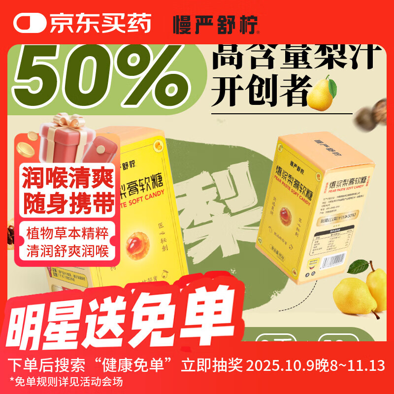 慢严舒柠爆浆梨膏软糖80g清润喉糖薄荷糖口香糖果 3盒 优享装