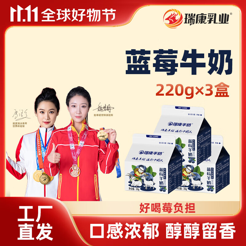 瑞康乳业瑞康新品抹茶羊奶饮料早餐奶植物蛋白饮料羊奶生羊乳抹茶鲜羊奶 蓝莓鲜羊奶3盒【当天产】顺丰发货