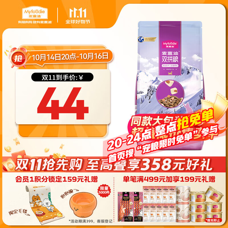 麦富迪猫粮 超肉粒冻干双拼成猫粮美毛护肠胃 三文鱼2kg