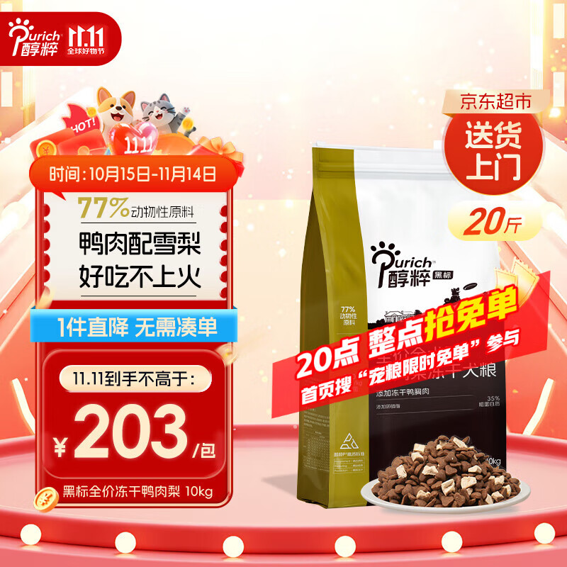 醇粹黑标鸭肉梨冻干狗粮中小型犬泰迪比熊成犬幼犬通用粮清爽泪痕10kg