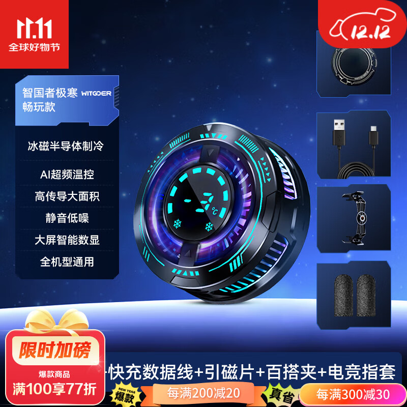 智國者新款AI手機散熱器磁吸背夾半導體制冷卻超靜音風(fēng)扇降溫 【磁吸背夾暢玩款】AI變頻