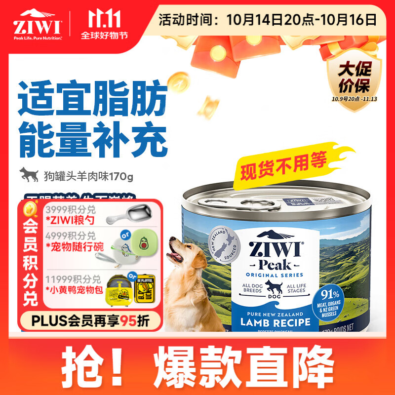 滋益巅峰（ZIWI）狗罐头170g 羊肉味主食零食湿粮成犬幼犬通用