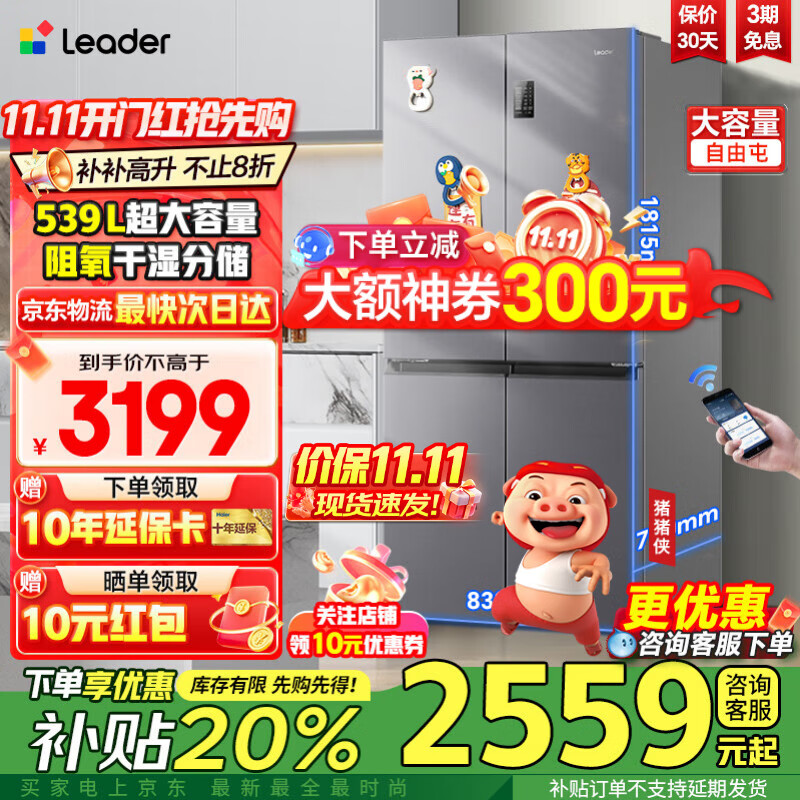 海尔智家冰箱560四开门十字对开门双开539升大容量风冷无霜一级能效双变频家用电冰箱干湿分储国家补贴
