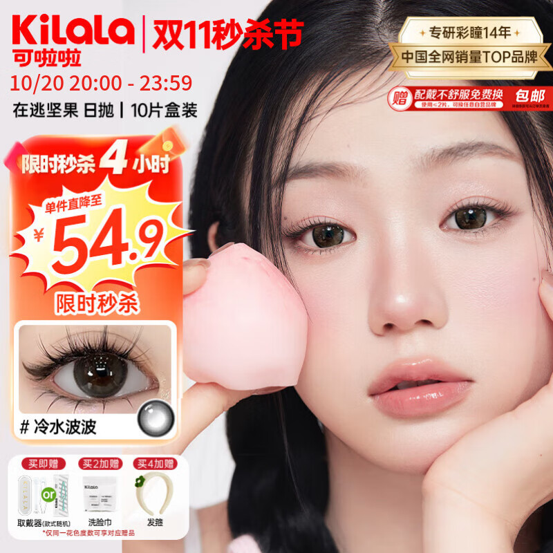 可啦啦（Kilala）玻尿酸美瞳日抛10片大小直径近视彩色隐形眼镜 冷水波波0度
