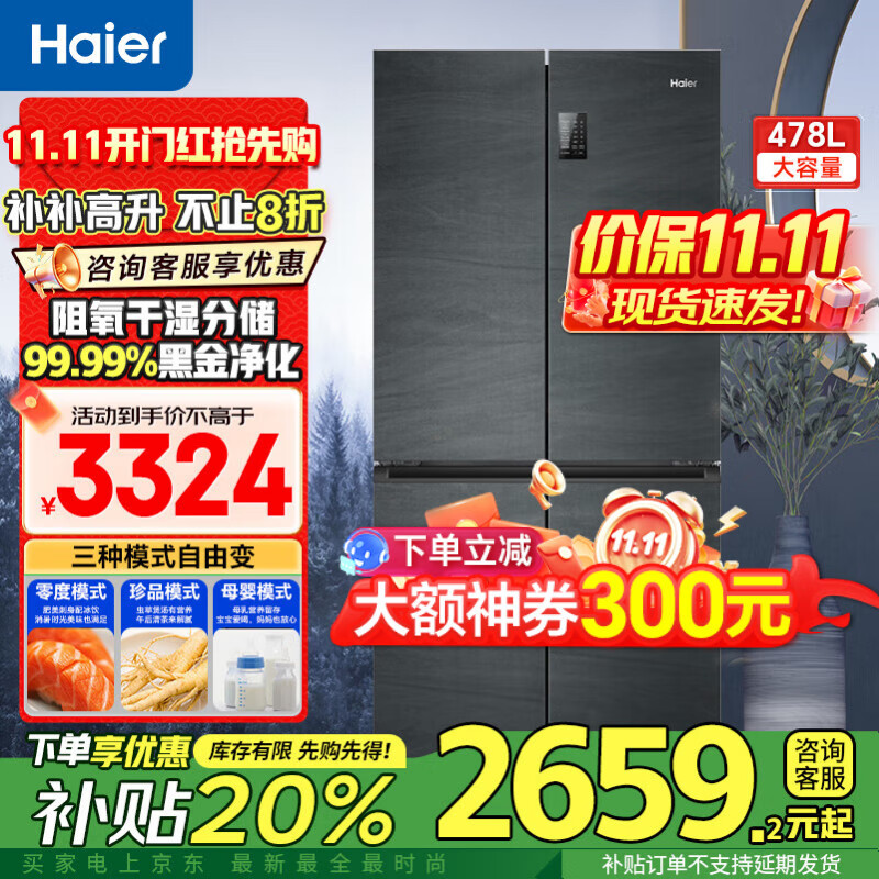 海尔冰箱478升十字门四开门双对开门家用家电一级能效双变频双循环超薄可嵌入风冷无霜大容量国家补贴