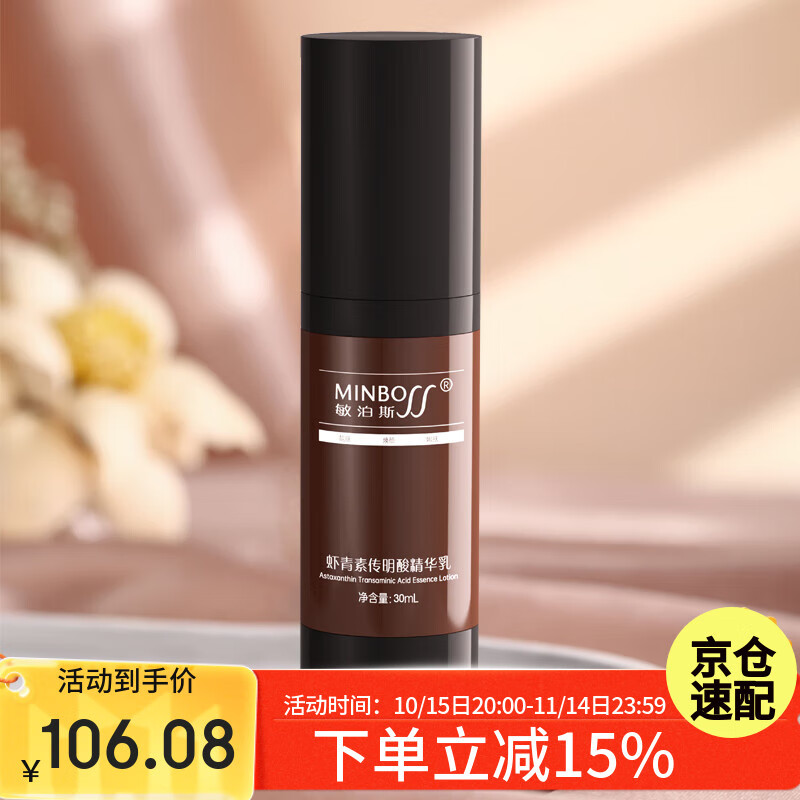 敏泊斯虾青素传明酸精华乳复配烟酰胺玻尿酸肌肤水嫩莹润 30ml