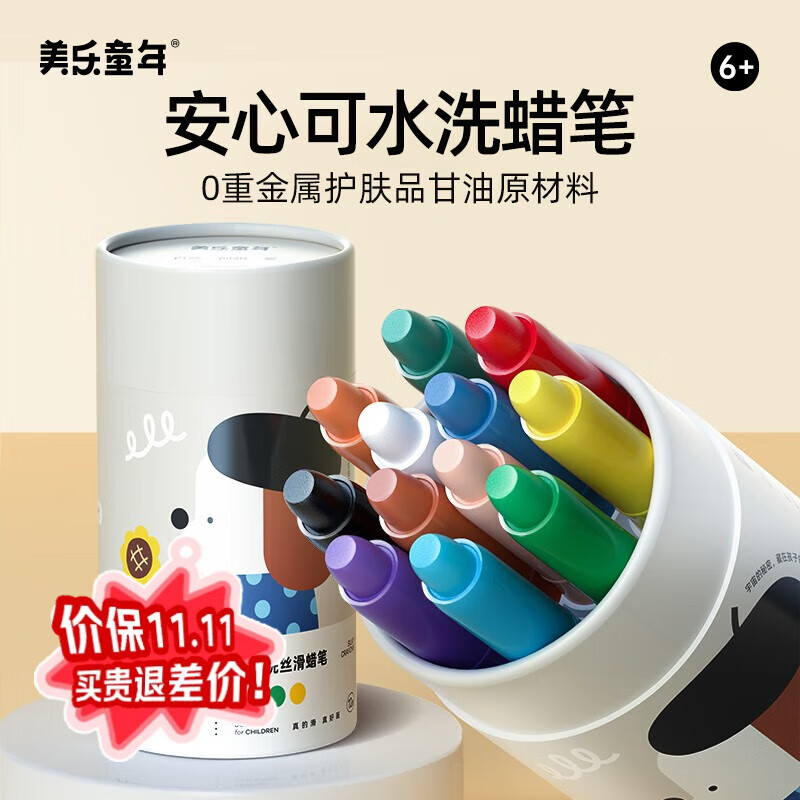 美乐童年蜡笔儿童12色无毒不脏手丝滑油画棒可水洗画笔宝宝婴幼儿园小学生