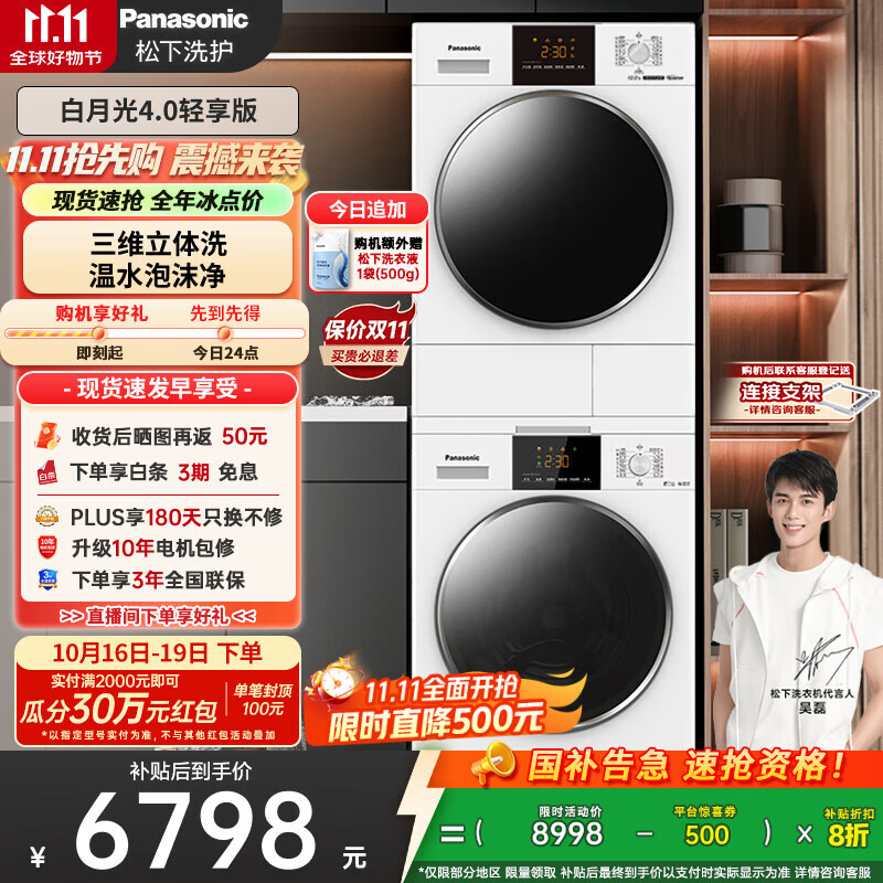 松下（Panasonic）【吴磊推荐】洗烘套装 白月光4.0轻享版 10kg滚筒洗衣机+变频热泵烘干机 810F+F1E