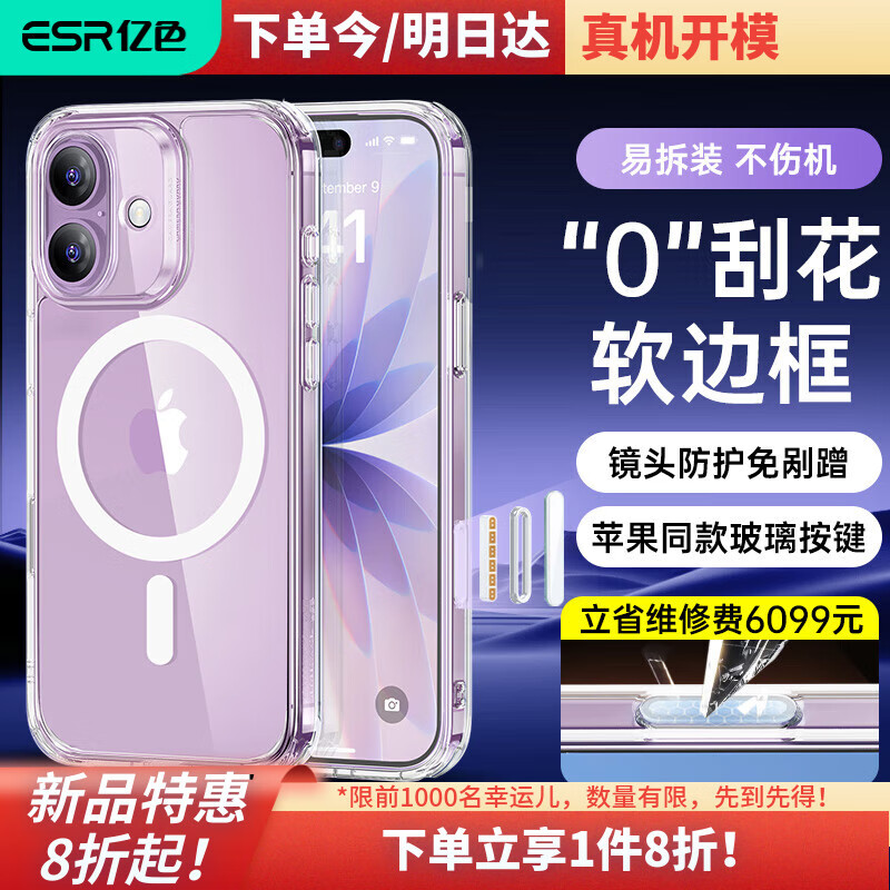 亿色（ESR）Ai按键全包适用iPhone17手机壳苹果17保护套透明硅胶软壳超薄磁吸镜头防护气囊防摔新款外壳防指纹