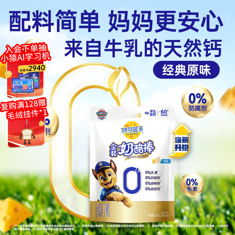 妙可蓝多金装奶酪棒320g原味 60%干酪0%防腐剂甜味剂稳定剂 营养健康零食