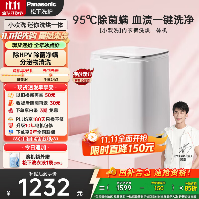 松下（Panasonic）【吴磊同款】迷你波轮洗衣机小型洗烘一体机0.5kg 内裤内衣洗衣机带烘干除菌HPV血渍国家补贴
