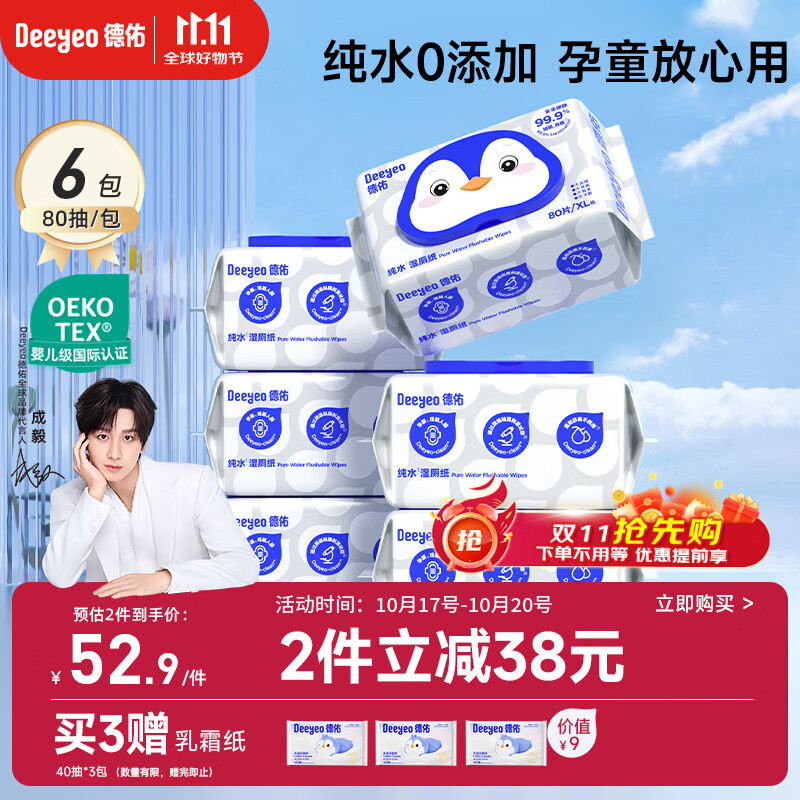 德佑纯水湿厕纸家庭装80抽6包洁厕湿巾纸温和0敏孕婴儿童可用可冲马桶