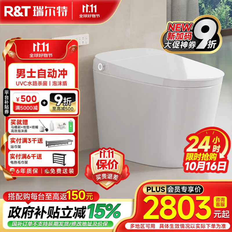 瑞尔特（R&T） 智能马桶泡沫盾带水箱无水压等离子杀菌自动翻盖脚感智能坐便器 UX70【全域除菌+千层绵密云泡】 400mm
